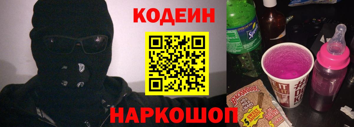 Кодеиновый сироп Lean Purple Drank  Вход с VPN  Реж 