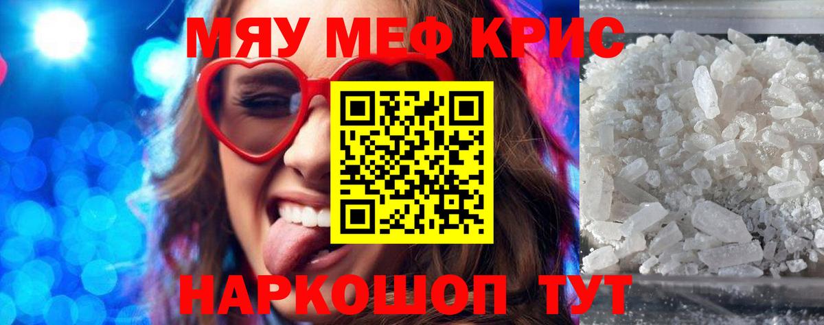 Меф мяу мяу Реж