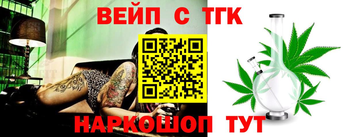 ТГК концентрат  закладки  ТГК вейп  Реж  Вход с VPN 
